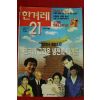 1995년 한겨레21 9월21일자