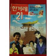 1995년 한겨레21 9월21일자