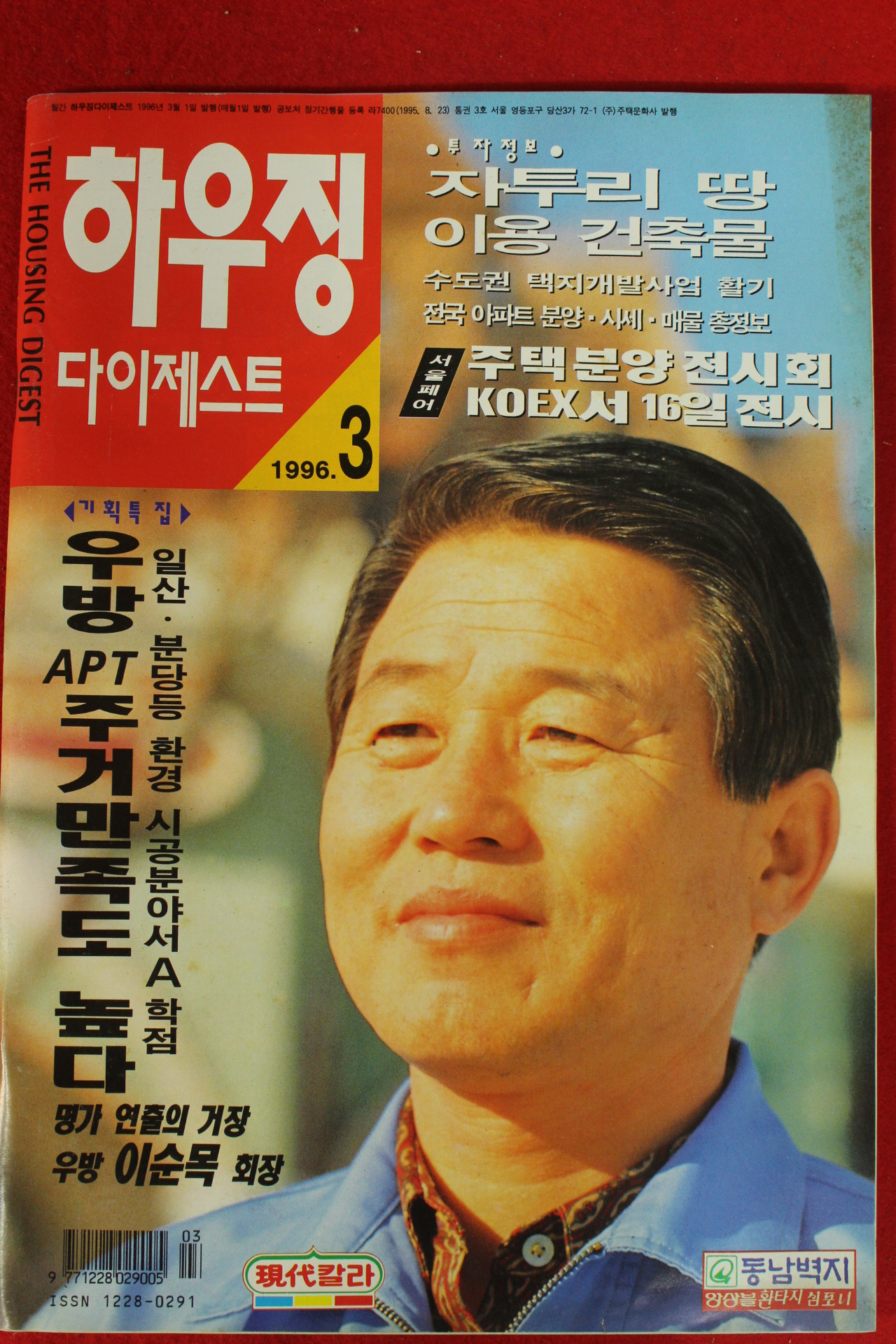 1996년 하우징 다이제스트 3월호