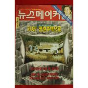 1996년 뉴스메이커 3월14일자