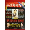 1996년 뉴스메이커 3월21일자