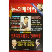 1996년 뉴스메이커 3월21일자