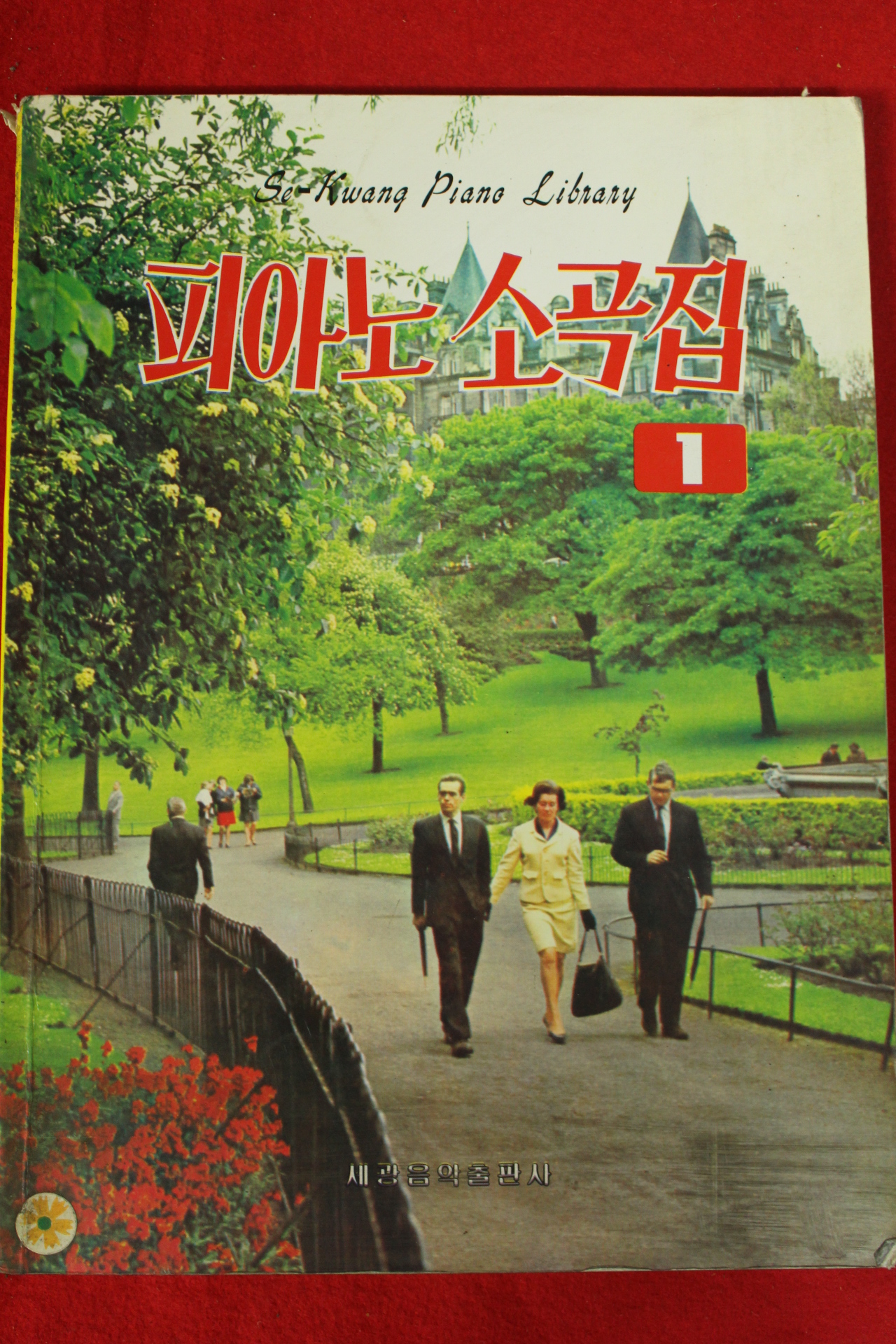 1992년 피아노 소곡집 1