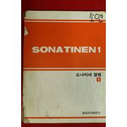1995년 소나티네 앨범 1