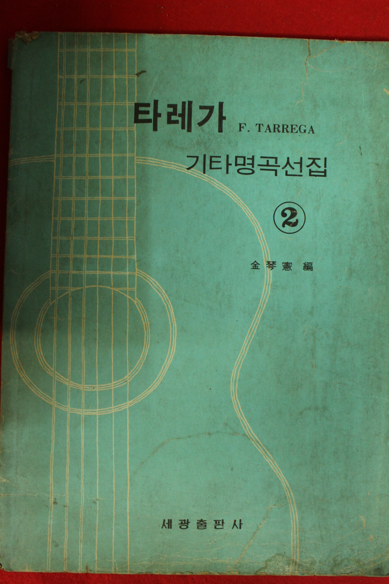 1979년 타레가 기타명곡선집 2