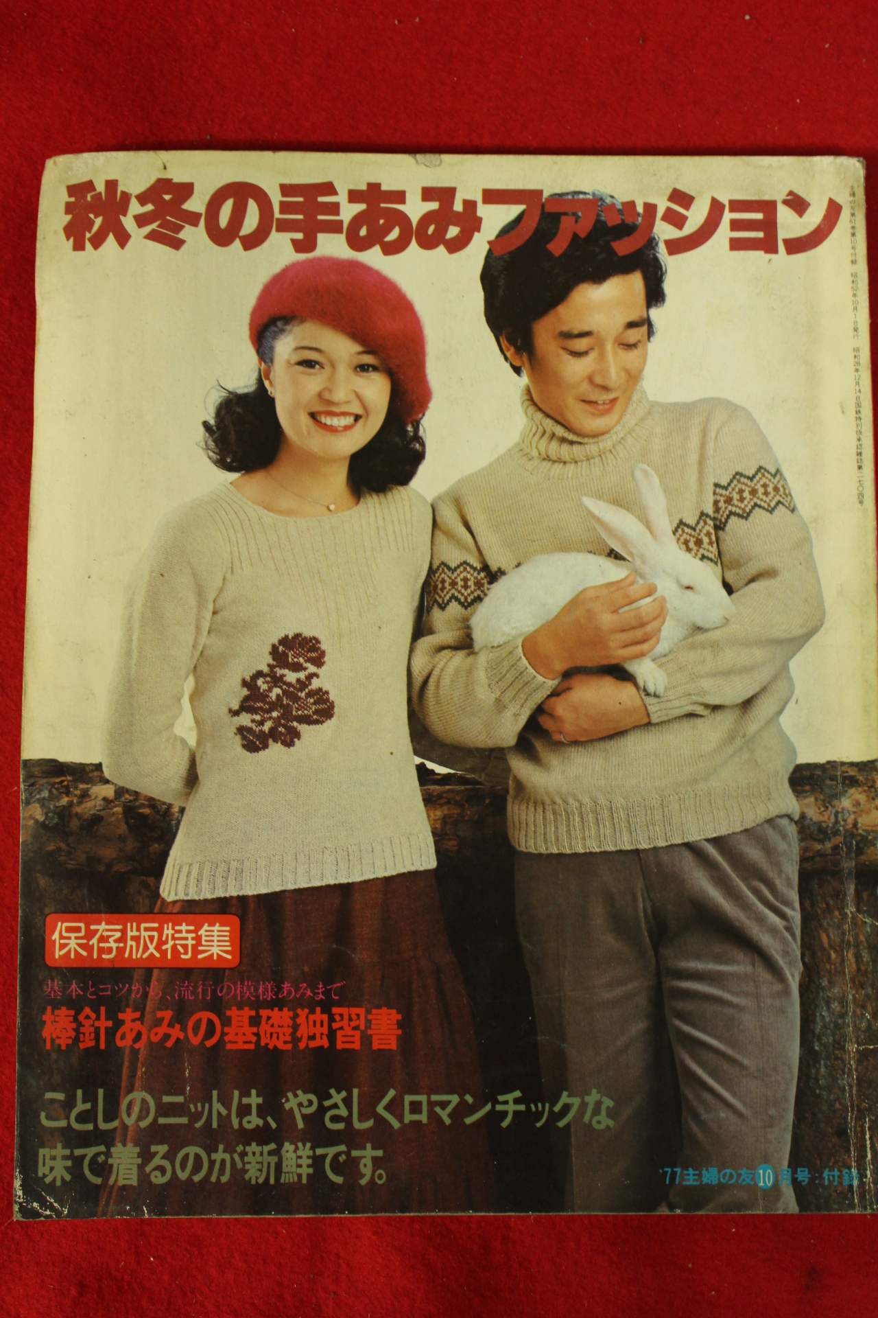 1977년 일본잡지