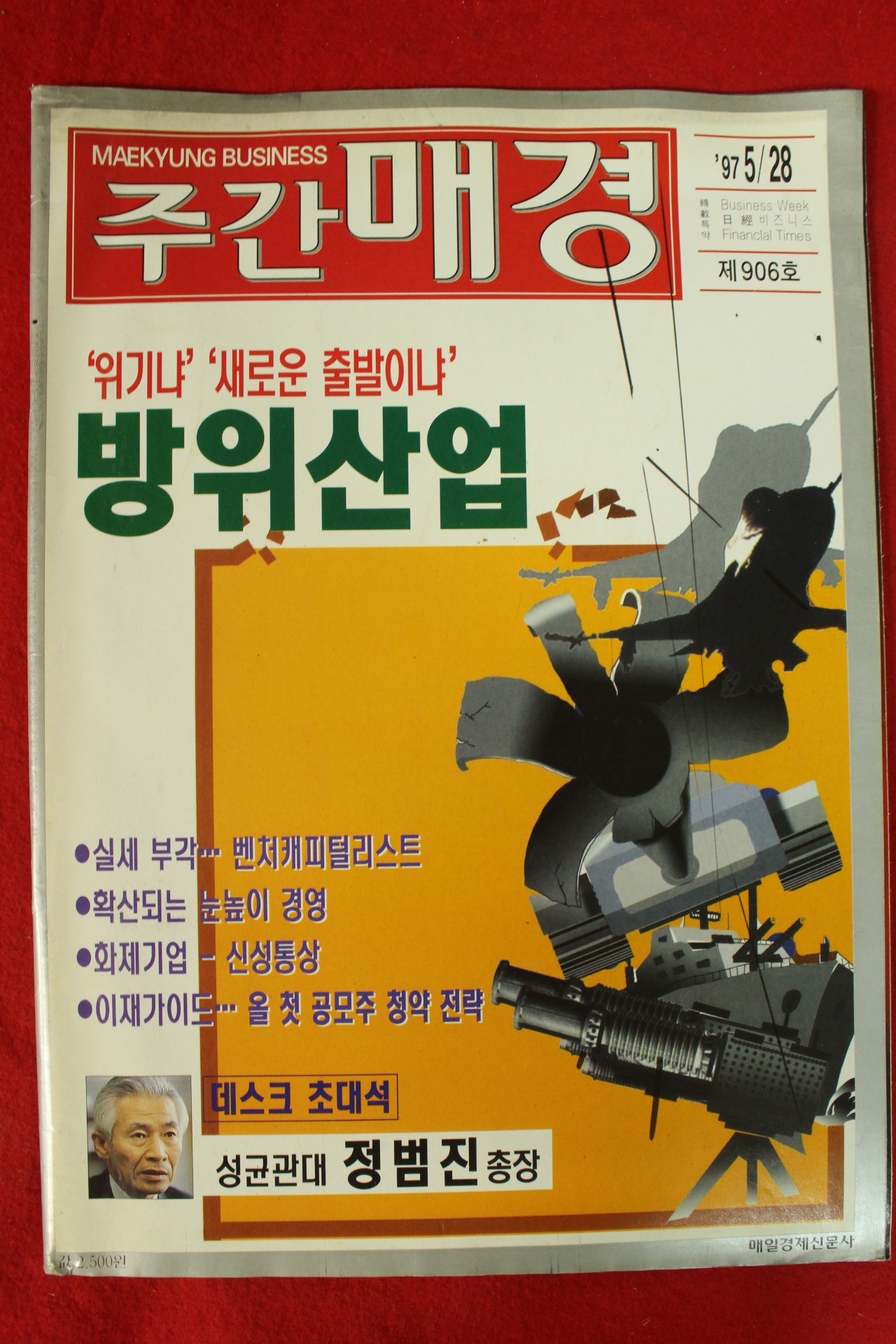 1997년 주간매경 5월28일자