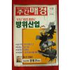 1997년 주간매경 5월28일자