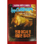 1995년 뉴스메이커 7월13일자