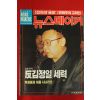 1994년 뉴스메이커 9월8일자