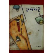 1995년 인재제원 3.4호