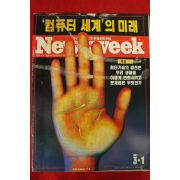 1995년 뉴스위크 3월1일자