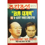 1995년 주간조선 12월14일자