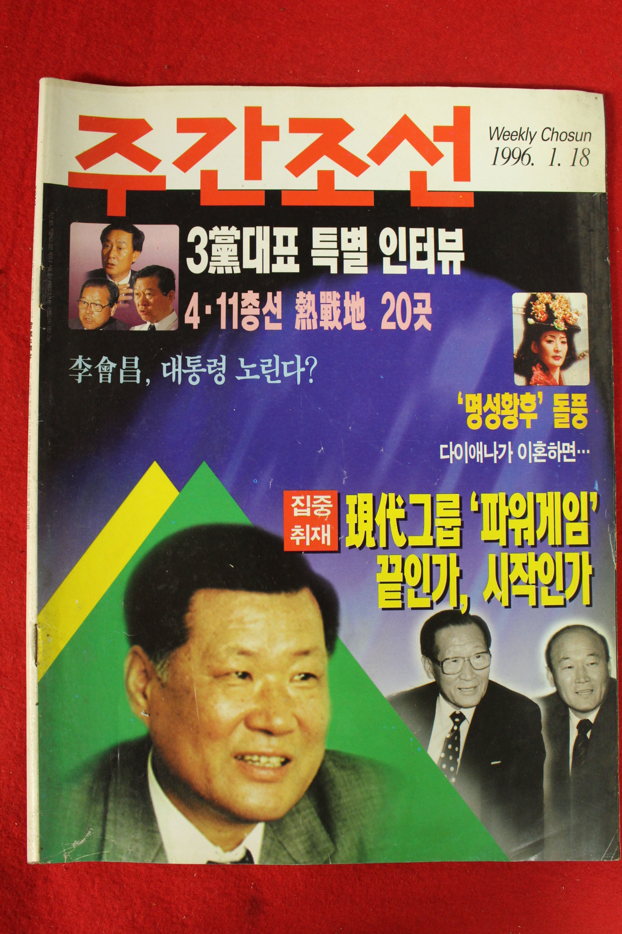 1996년 주간조선 1월18일자