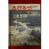 1995년 주간조선 10월5일자