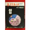 1995년 주간조선 9월28일자