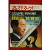1995년 주간조선 10월26일자