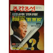 1995년 주간조선 10월26일자