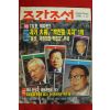1996년 주간조선 1월25일자