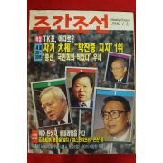 1996년 주간조선 1월25일자