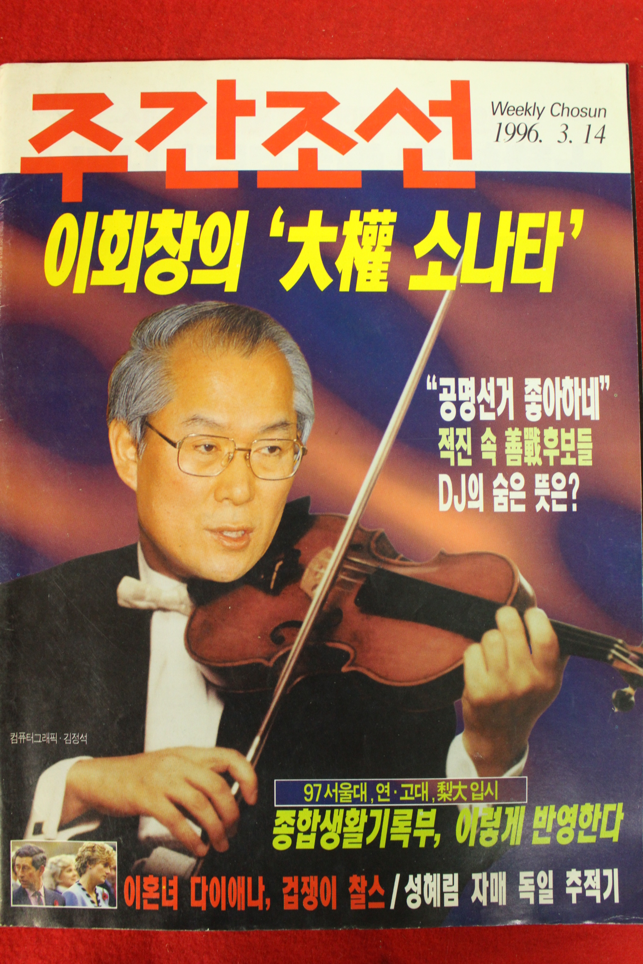 1996년 주간조선 3월14일자