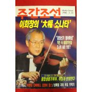 1996년 주간조선 3월14일자