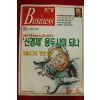1996년 한경비즈니스 12월17일자