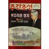 1997년 주간조선 1월30일자