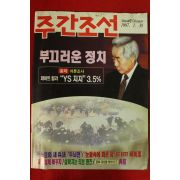 1997년 주간조선 1월30일자