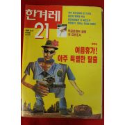 1996년 한겨레21 6월27일자