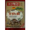 1997년 주간매경 1월8일자