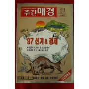 1997년 주간매경 1월8일자