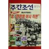 1996년 주간조선 12월19일자