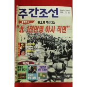 1996년 주간조선 12월19일자