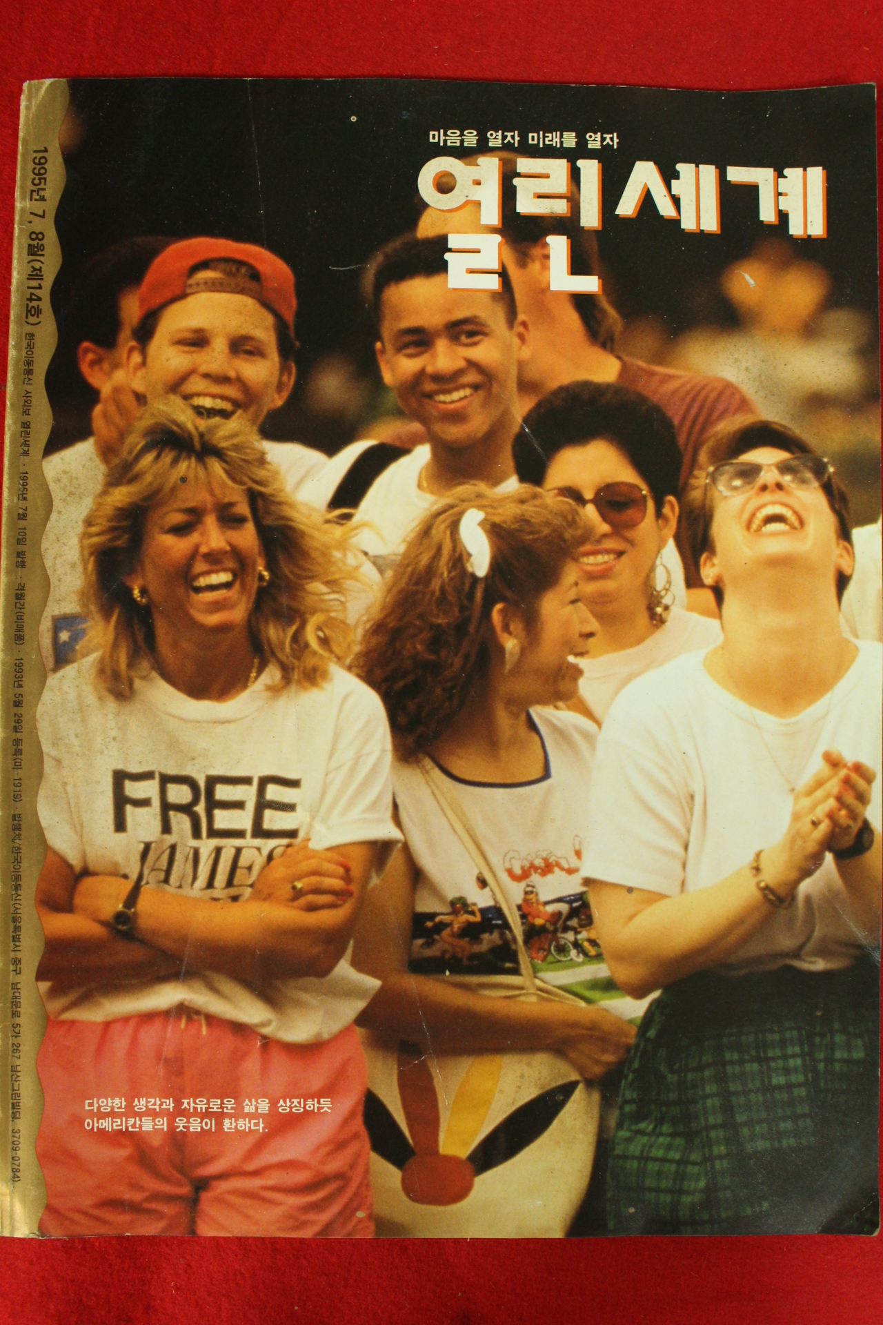 1995년 열린세계 7,8월호