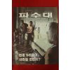 1995년 파수대 8월15일자