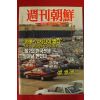 1993년 주간조선 12월9일자