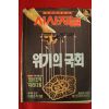 1990년 시사저널 7월15일자