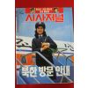 1993년 시사저널 11월4일자