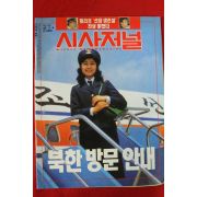 1993년 시사저널 11월4일자