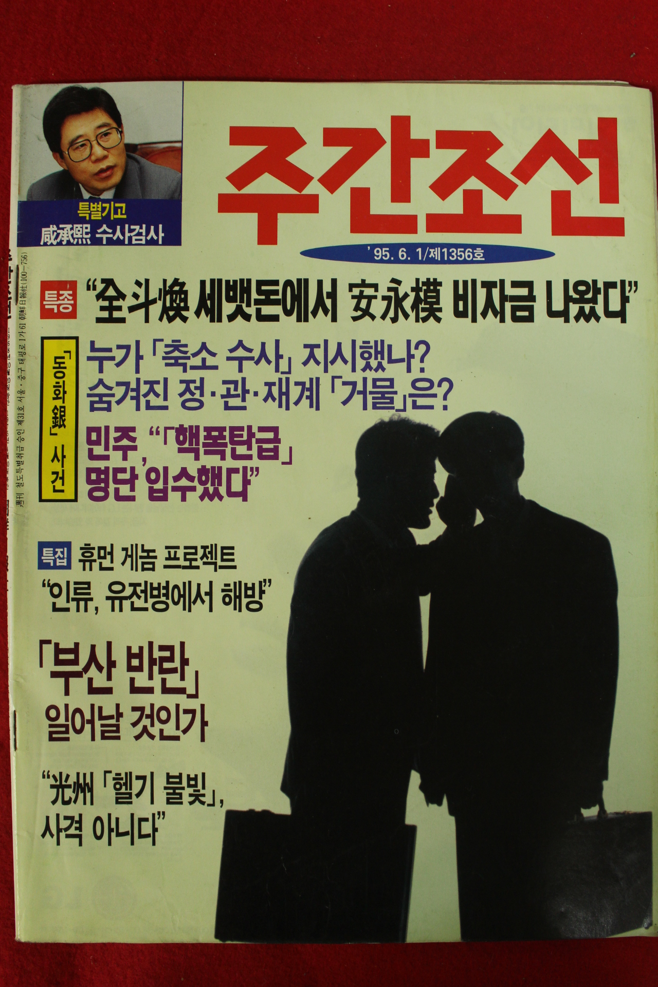 1995년 주간조선 6월1일자