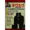 1995년 주간조선 6월1일자