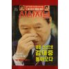 1995년 시사저널 7월20일자