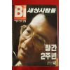 1993년 세상사람들 12월호