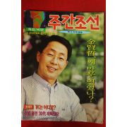 1995년 주간조선 8월10일자