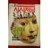 1994년 시사저널 12월15일자