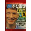 1994년 주간조선 10월13일자