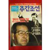 1995년 주간조선 1월19일자