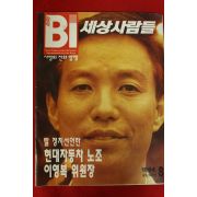 1994년 세상사람들 8월호