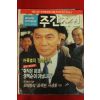 1994년 주간조선 10월20일자